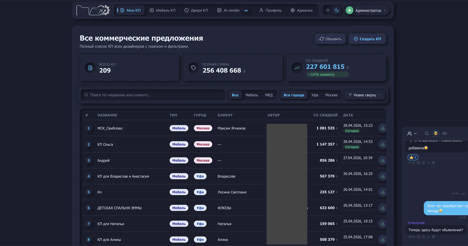 Кабинет дизайнера — история КП и скачивание DOCX