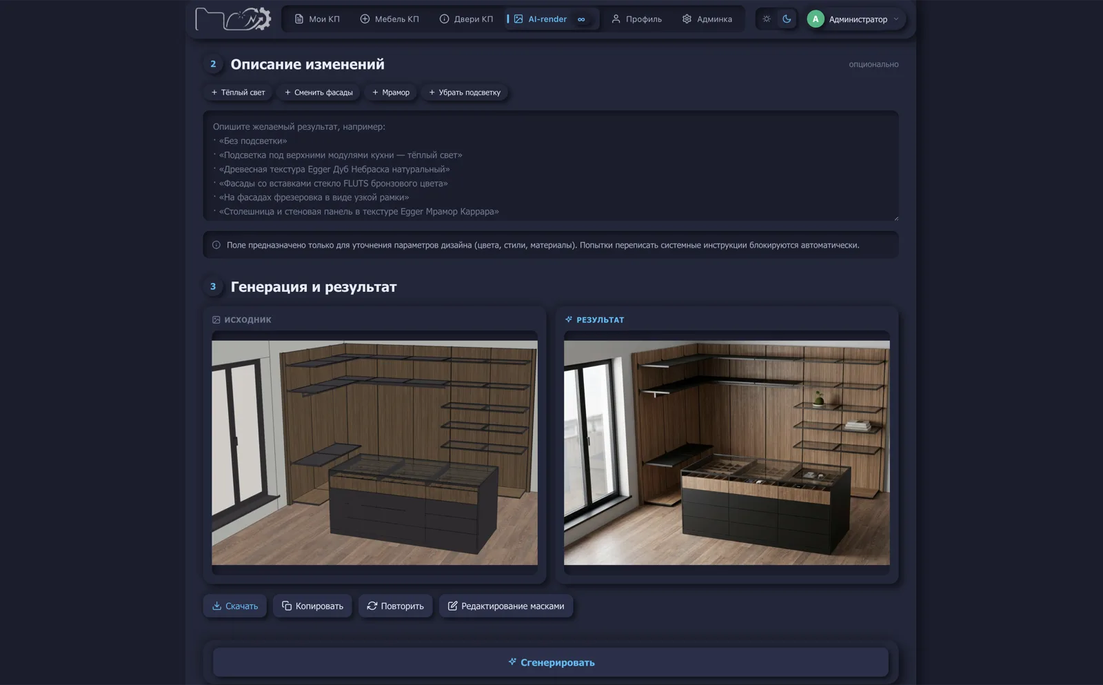 AI-визуализация интерьера — до и после