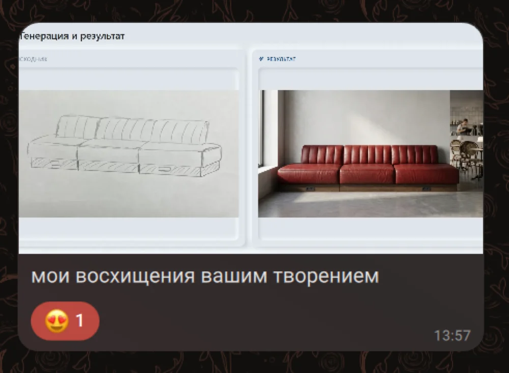 Реакция команды на AI-рендер во внутреннем чате